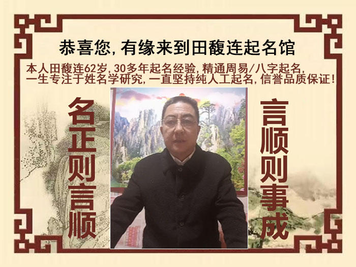 白朗尚名轩田馥连起名