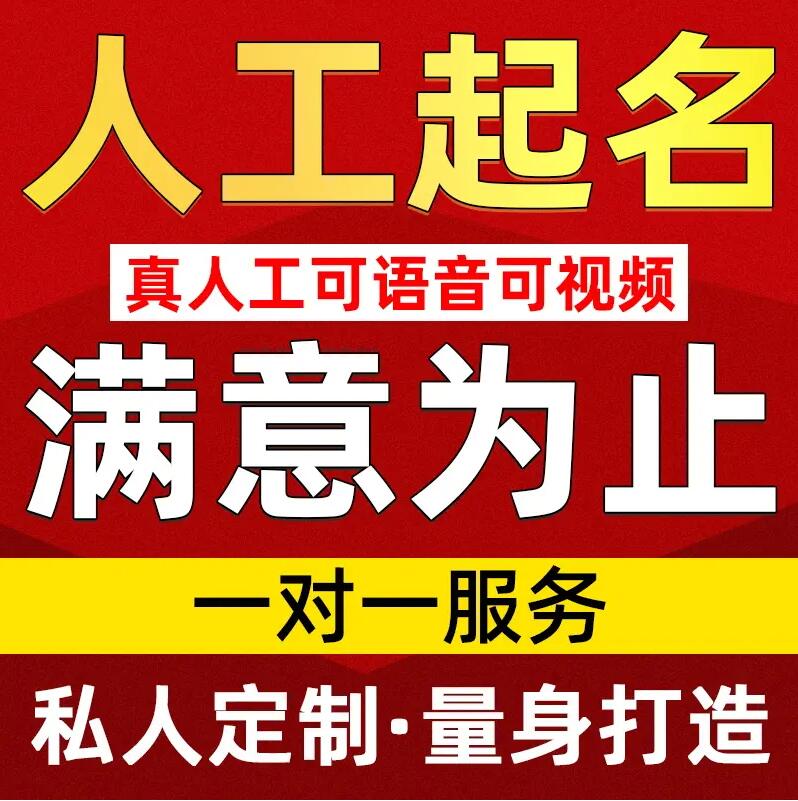  白朗取名/改名 找田老师